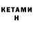 МЕТАДОН VHQ Grethen Nahtigall